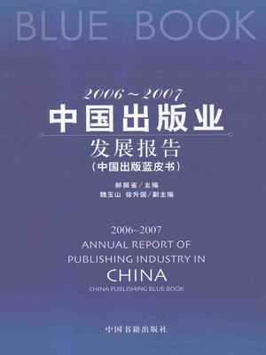 cover image of 2006-2007中国出版业发展报告